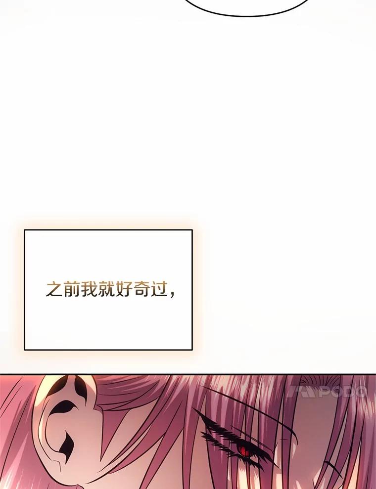 《与陛下同寝的生存法则》71.副官 第33页