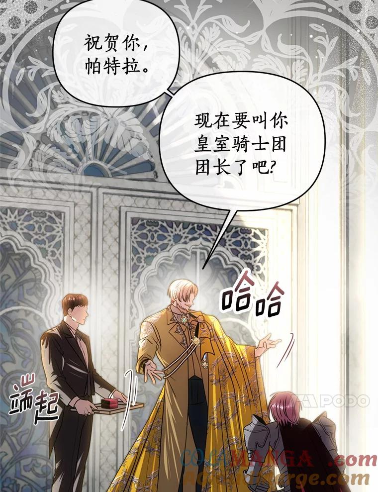 《与陛下同寝的生存法则》71.副官 第73页