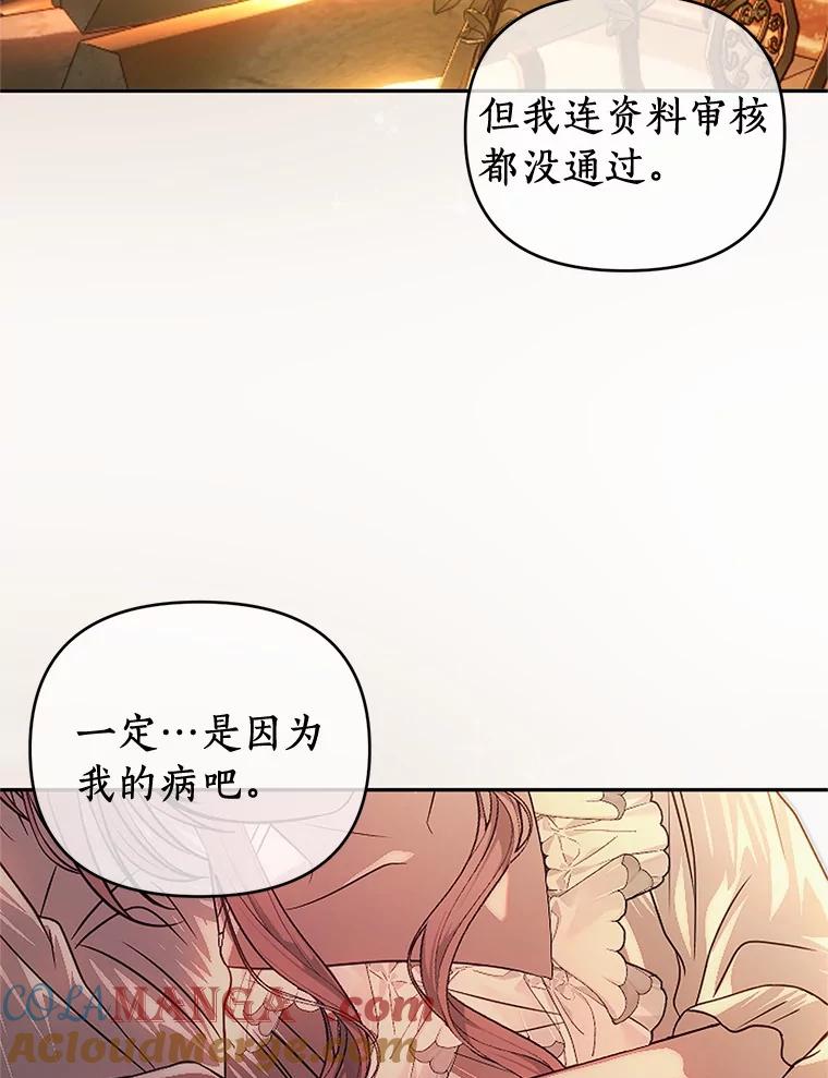 《与陛下同寝的生存法则》71.副官 第22页