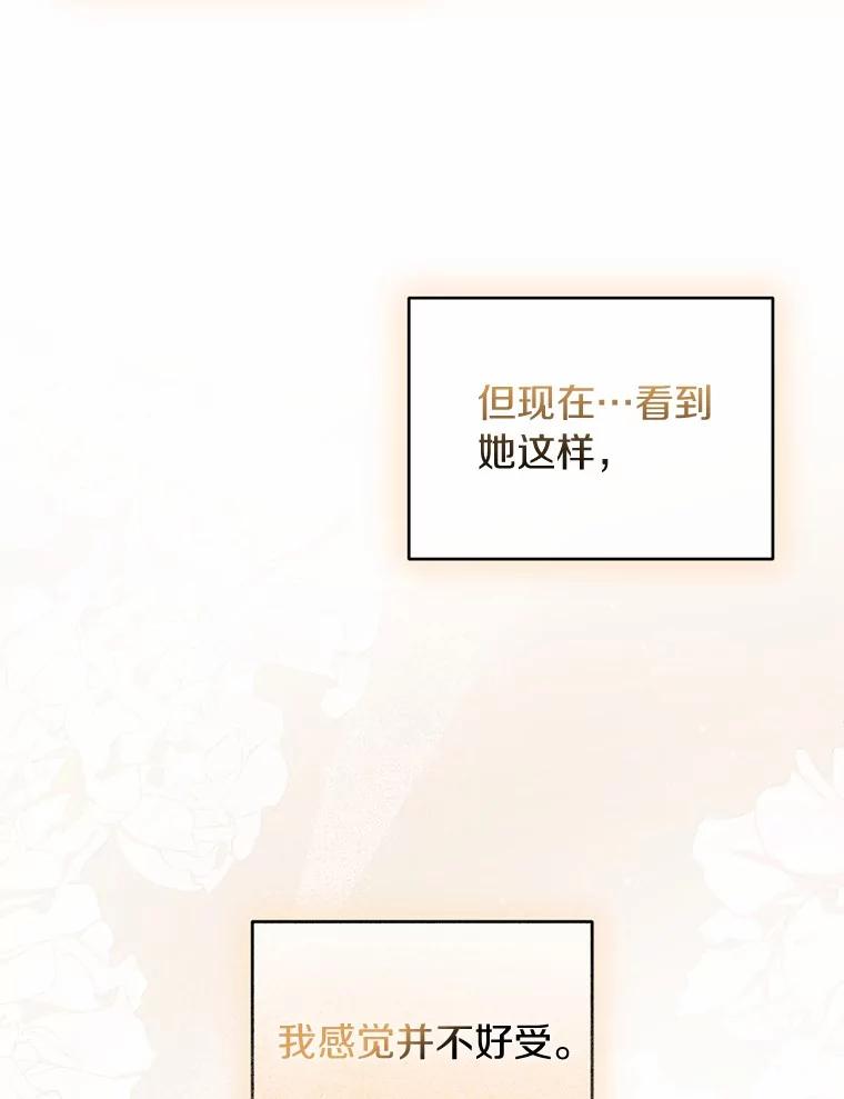 《与陛下同寝的生存法则》71.副官 第35页