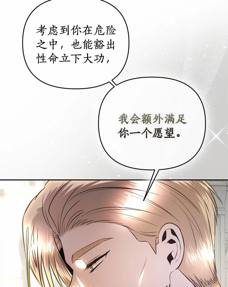 《与陛下同寝的生存法则》71.副官 第78页