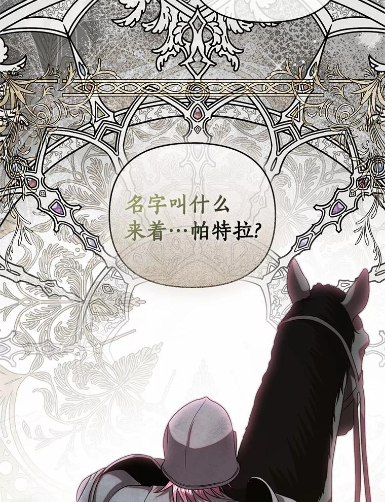《与陛下同寝的生存法则》71.副官 第51页