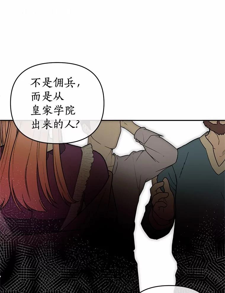 《与陛下同寝的生存法则》71.副官 第53页