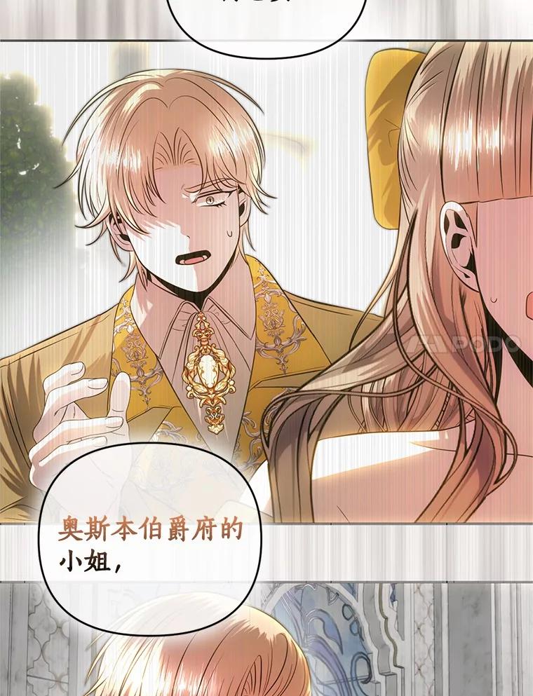 《与陛下同寝的生存法则》71.副官 第90页