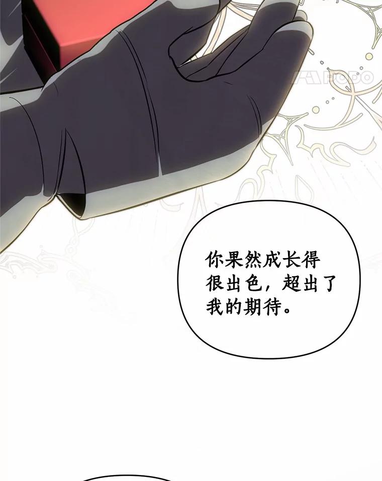 《与陛下同寝的生存法则》71.副官 第77页
