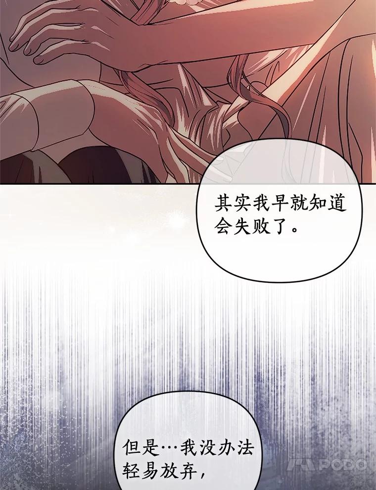 《与陛下同寝的生存法则》71.副官 第23页