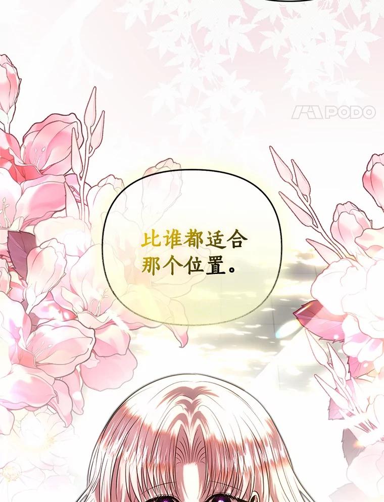《与陛下同寝的生存法则》71.副官 第87页