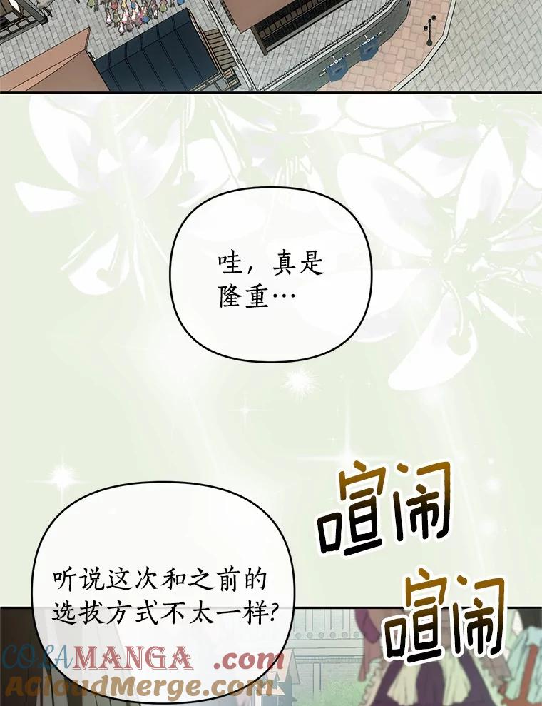 《与陛下同寝的生存法则》71.副官 第43页
