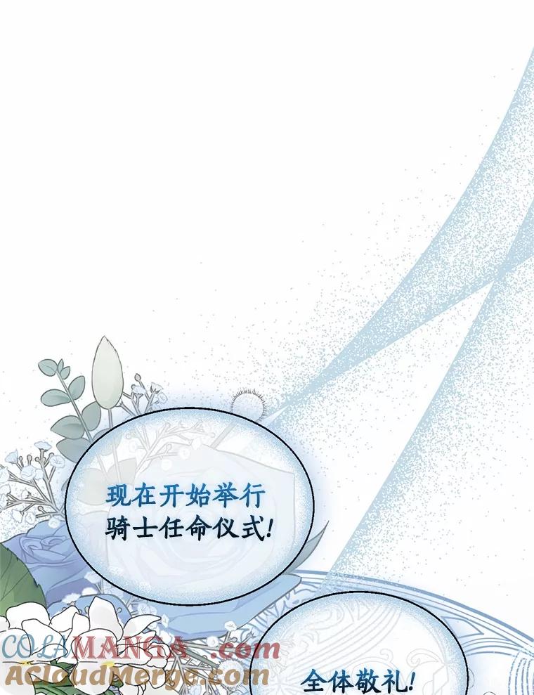 《与陛下同寝的生存法则》71.副官 第61页