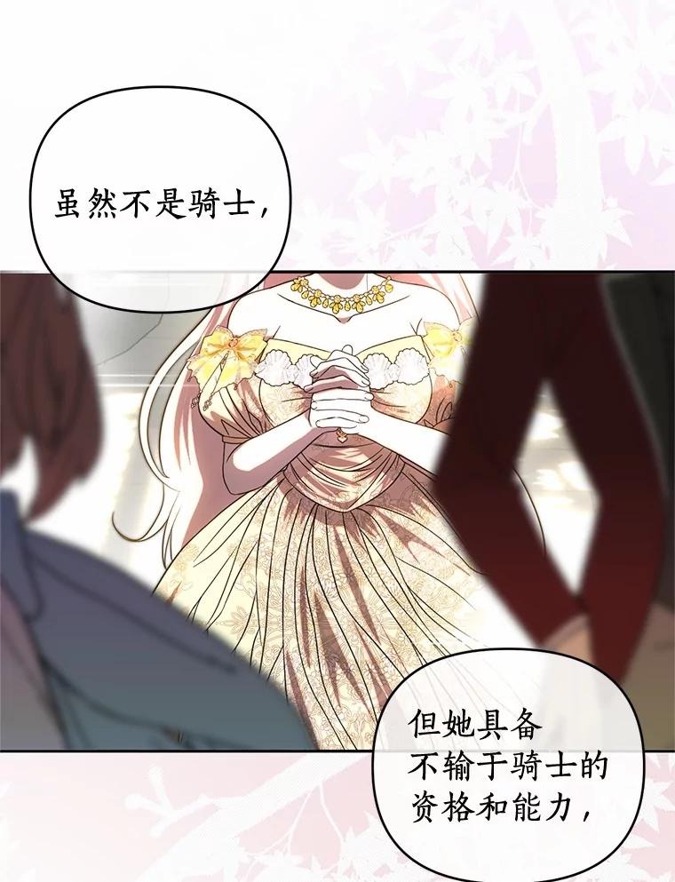 《与陛下同寝的生存法则》71.副官 第86页