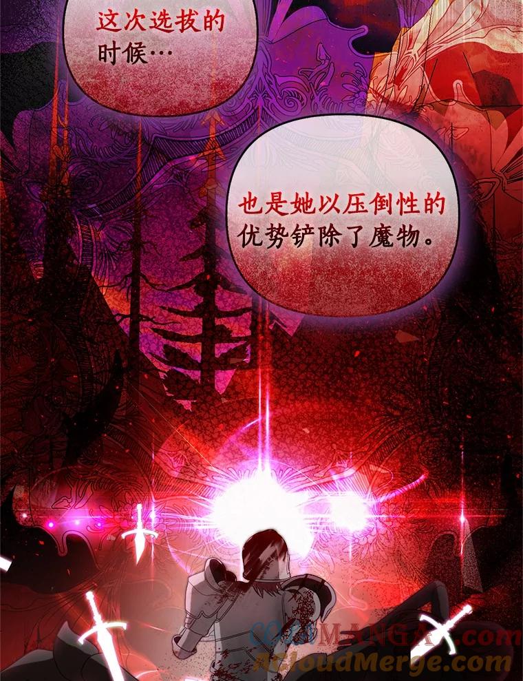 《与陛下同寝的生存法则》71.副官 第55页