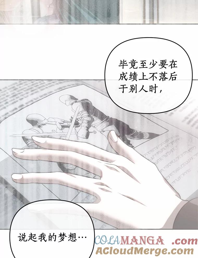《与陛下同寝的生存法则》71.副官 第28页