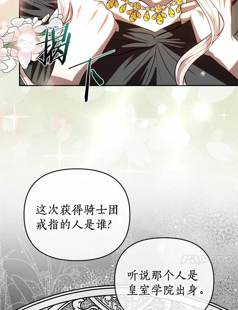 《与陛下同寝的生存法则》71.副官 第50页
