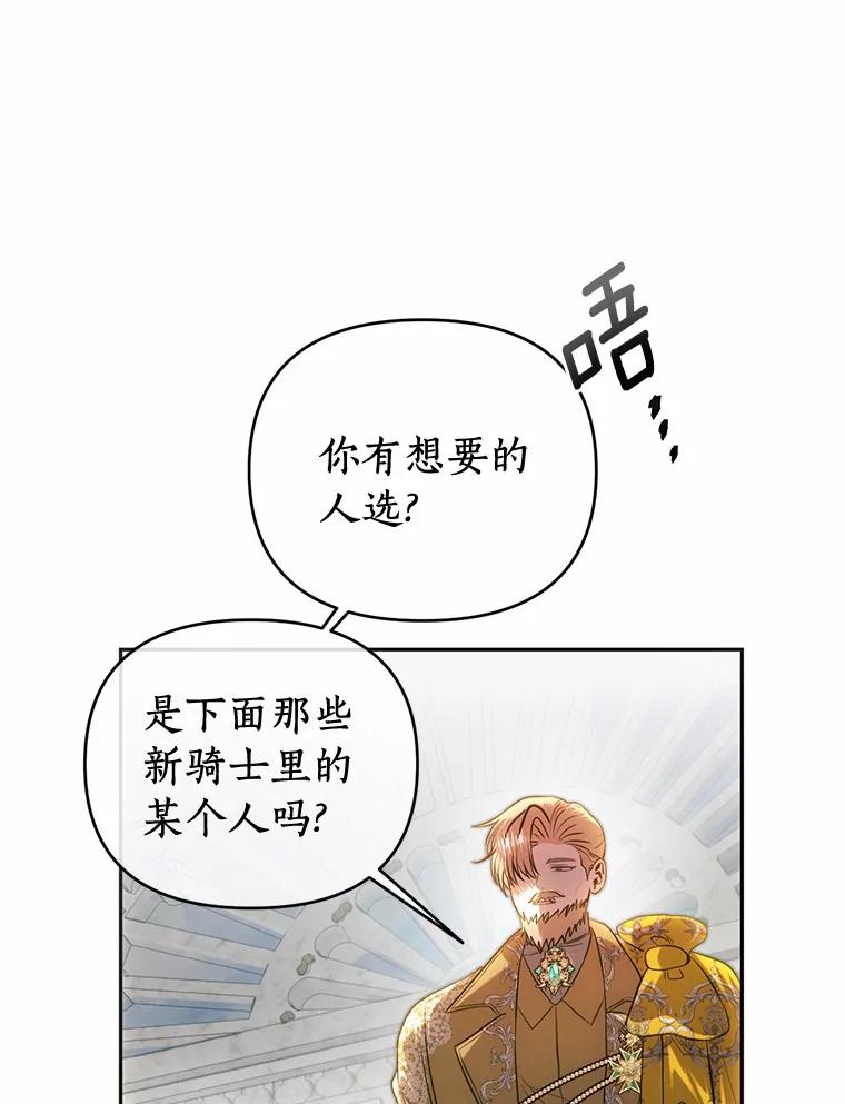 《与陛下同寝的生存法则》71.副官 第84页