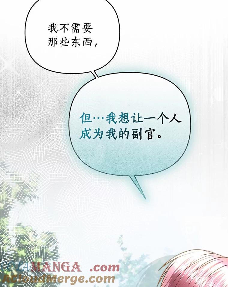 《与陛下同寝的生存法则》71.副官 第82页