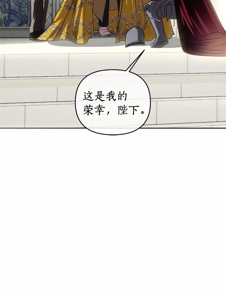 《与陛下同寝的生存法则》71.副官 第74页