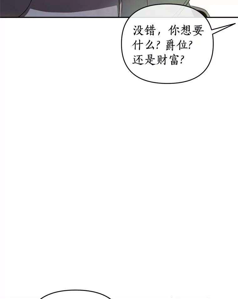 《与陛下同寝的生存法则》71.副官 第81页