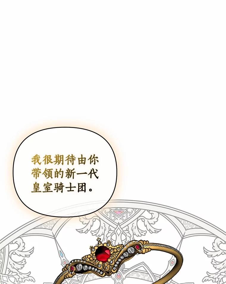 《与陛下同寝的生存法则》71.副官 第75页