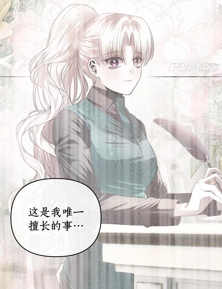 《与陛下同寝的生存法则》71.副官 第27页
