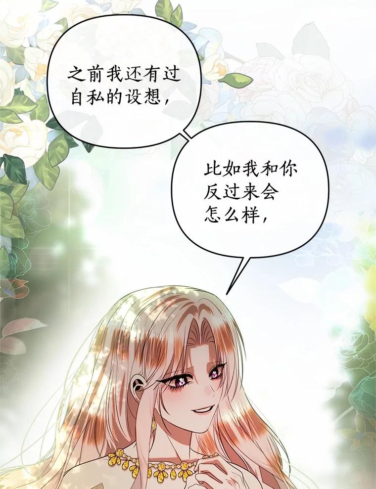 《与陛下同寝的生存法则》72.后悔 第51页