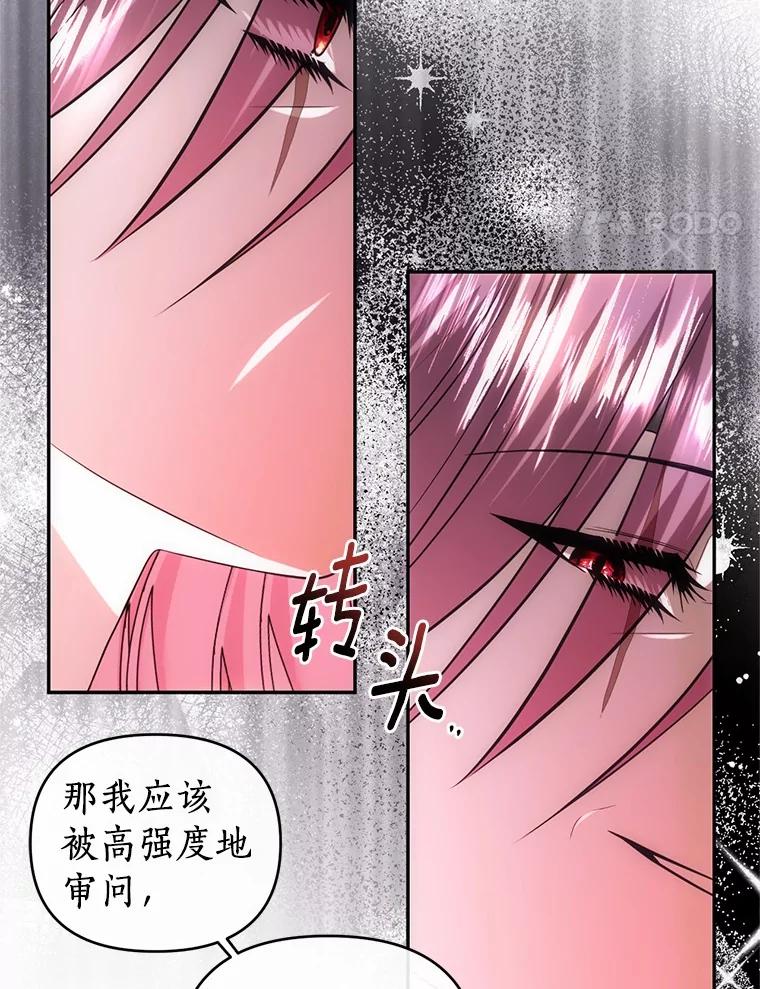 《与陛下同寝的生存法则》72.后悔 第90页