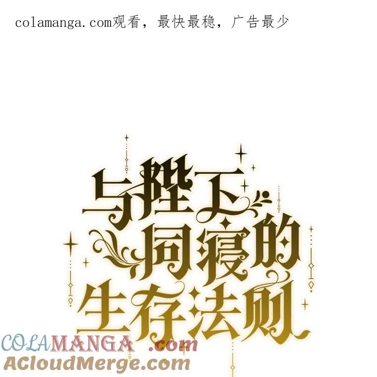 《与陛下同寝的生存法则》72.后悔 第1页