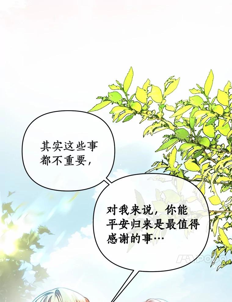 《与陛下同寝的生存法则》72.后悔 第27页