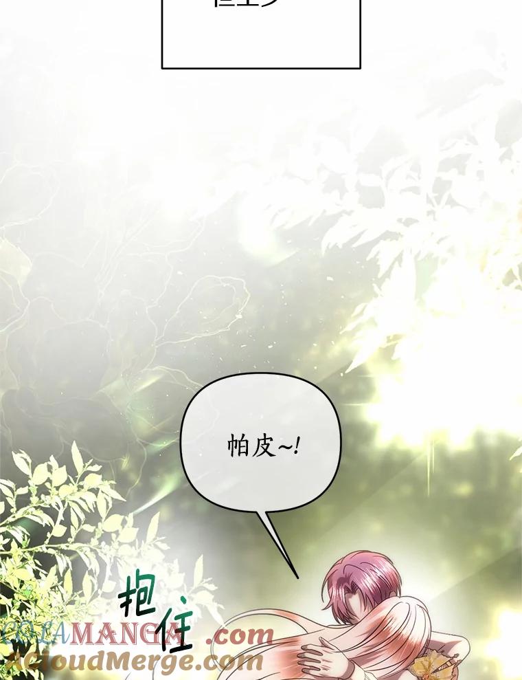 《与陛下同寝的生存法则》72.后悔 第85页