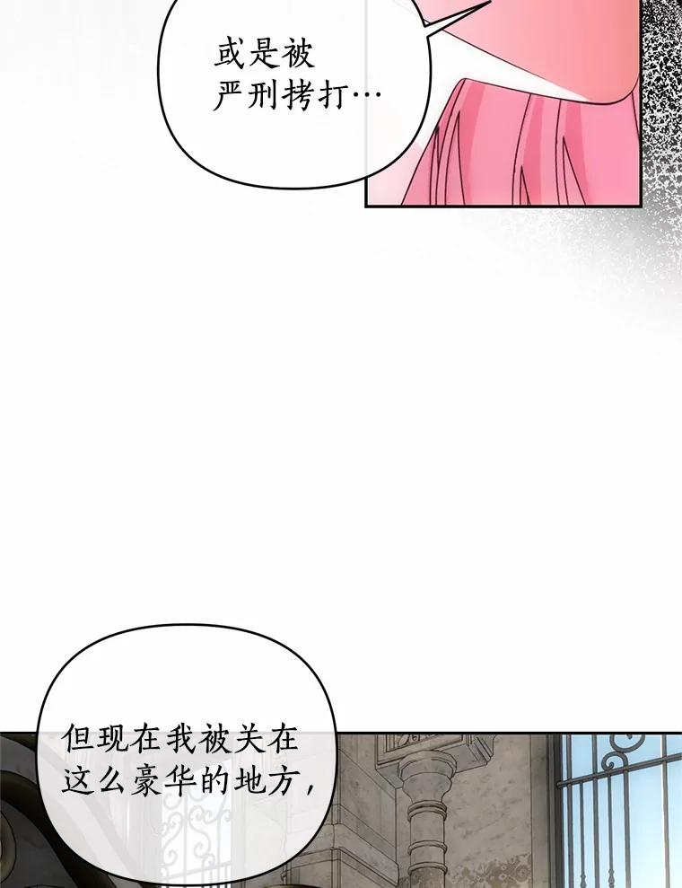 《与陛下同寝的生存法则》72.后悔 第91页