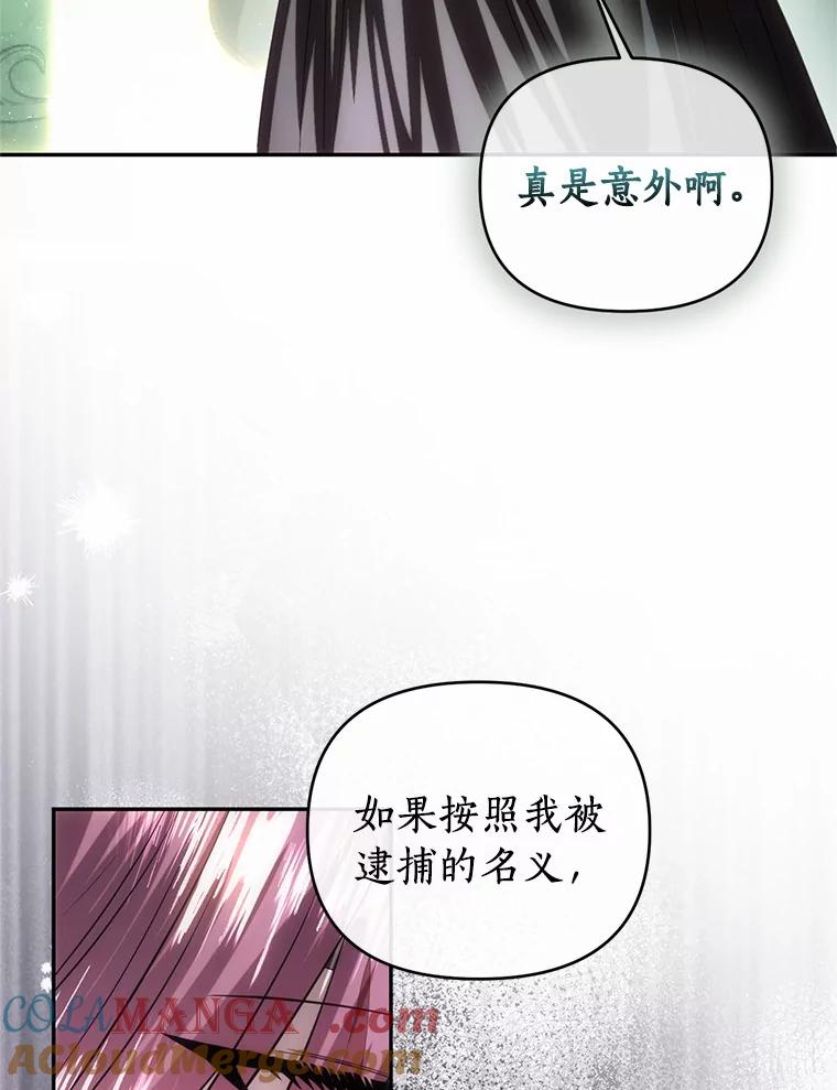 《与陛下同寝的生存法则》72.后悔 第89页