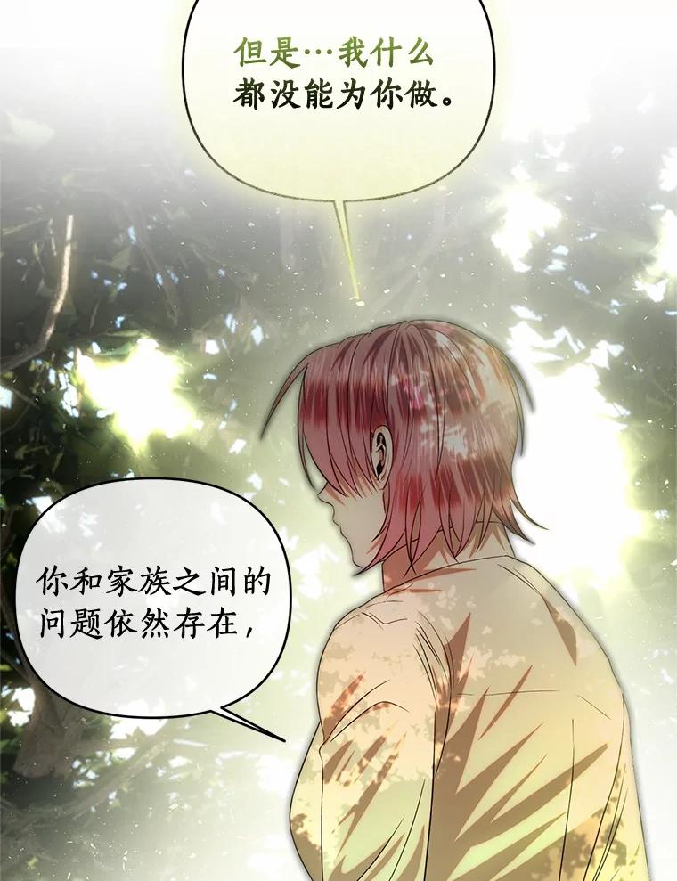 《与陛下同寝的生存法则》72.后悔 第36页