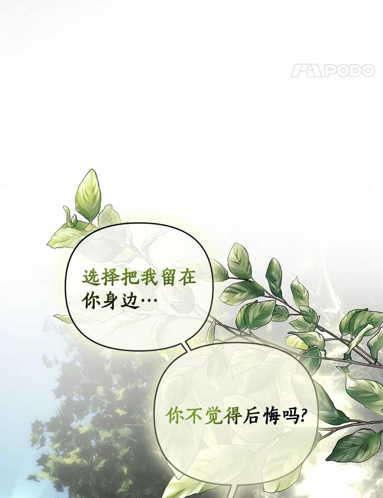 《与陛下同寝的生存法则》72.后悔 第31页