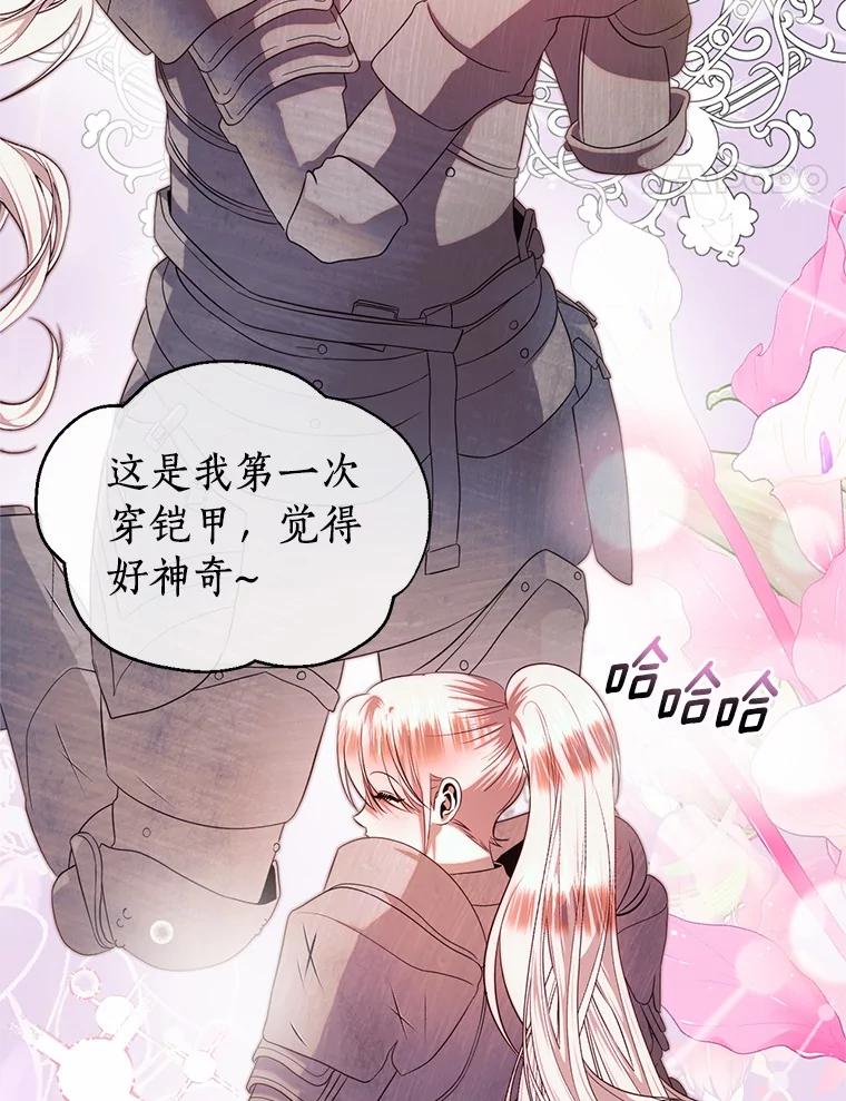 《与陛下同寝的生存法则》72.后悔 第8页