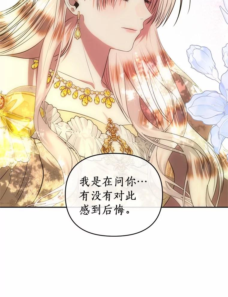《与陛下同寝的生存法则》72.后悔 第40页