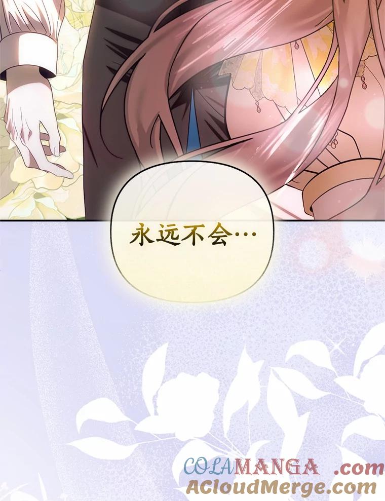 《与陛下同寝的生存法则》72.后悔 第69页
