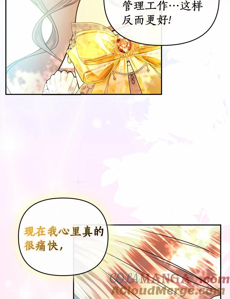 《与陛下同寝的生存法则》72.后悔 第25页