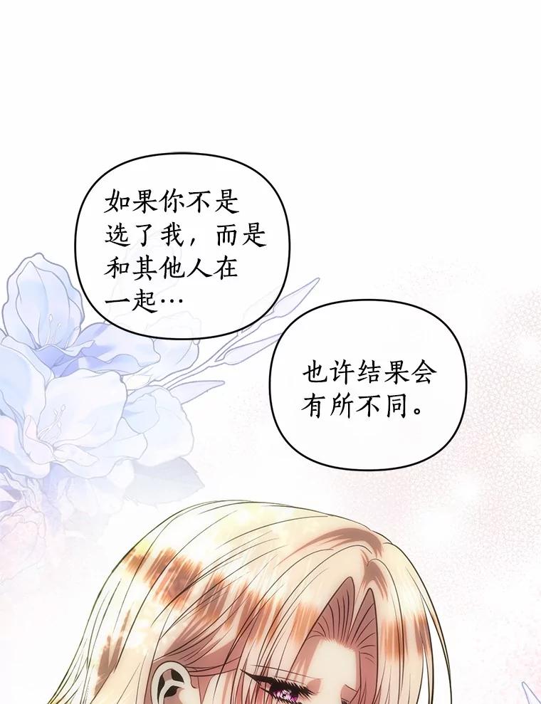 《与陛下同寝的生存法则》72.后悔 第39页