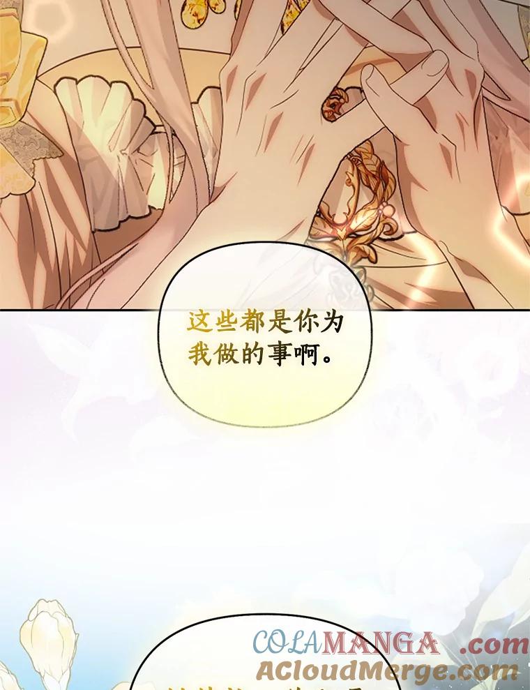 《与陛下同寝的生存法则》72.后悔 第65页