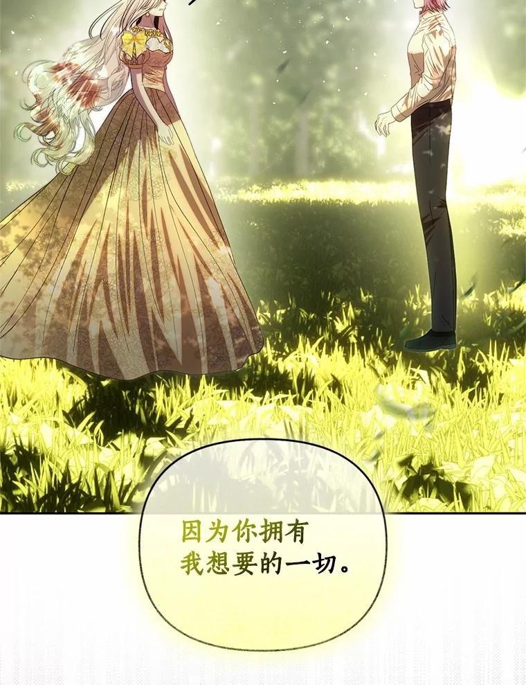 《与陛下同寝的生存法则》72.后悔 第43页