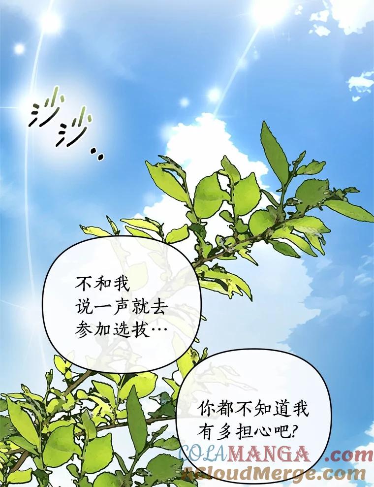 《与陛下同寝的生存法则》72.后悔 第17页