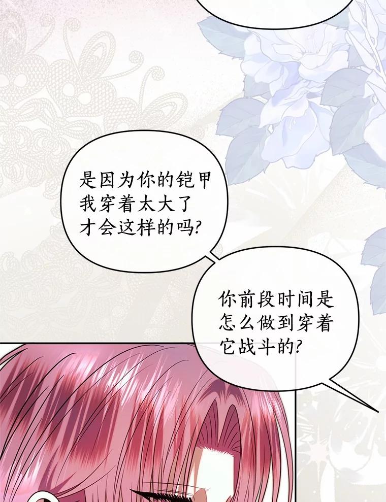 《与陛下同寝的生存法则》72.后悔 第12页