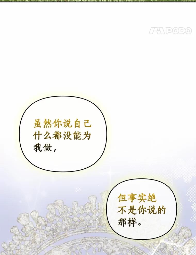 《与陛下同寝的生存法则》72.后悔 第54页