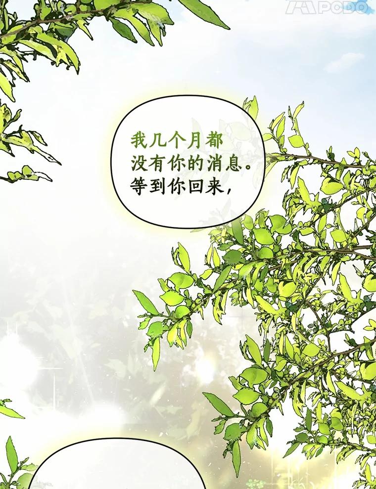 《与陛下同寝的生存法则》72.后悔 第18页