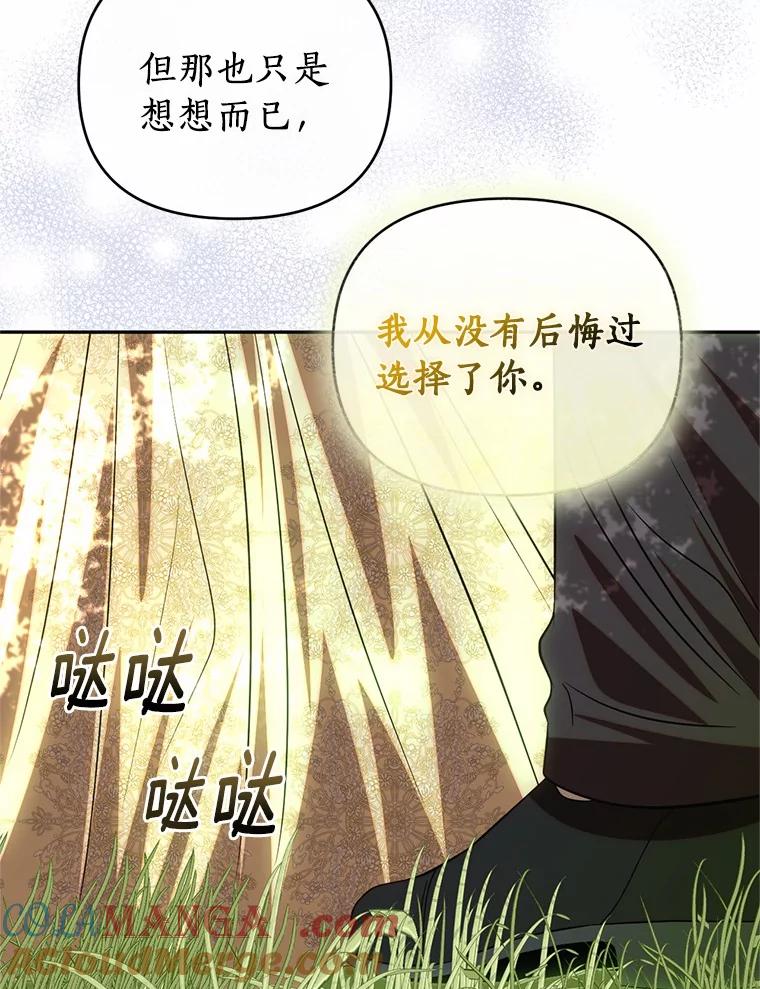 《与陛下同寝的生存法则》72.后悔 第53页