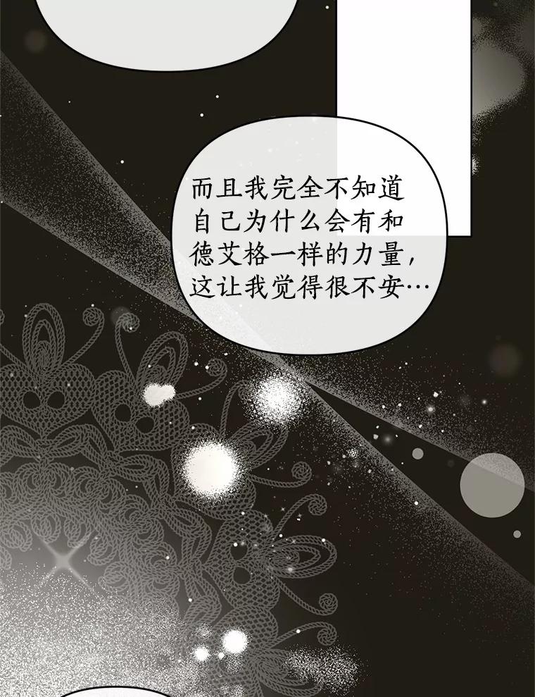 《与陛下同寝的生存法则》73.记忆回廊 第62页