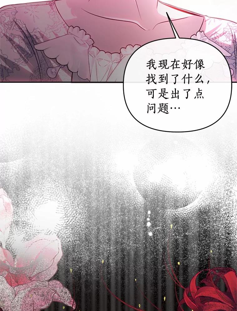 《与陛下同寝的生存法则》73.记忆回廊 第104页