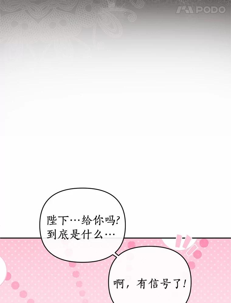 《与陛下同寝的生存法则》73.记忆回廊 第100页
