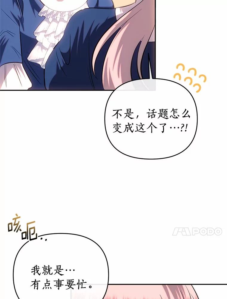 《与陛下同寝的生存法则》73.记忆回廊 第96页