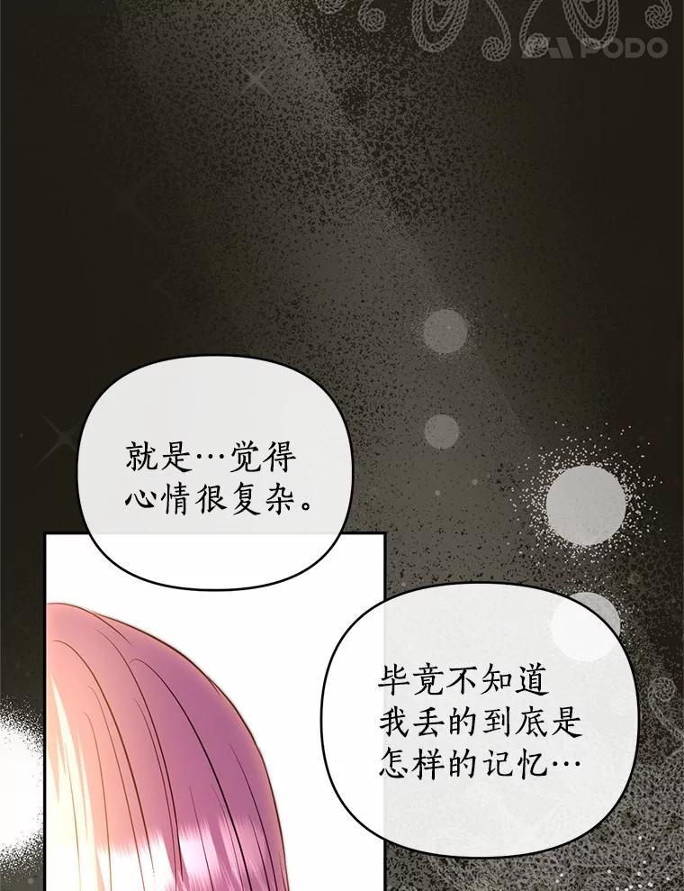 《与陛下同寝的生存法则》73.记忆回廊 第60页