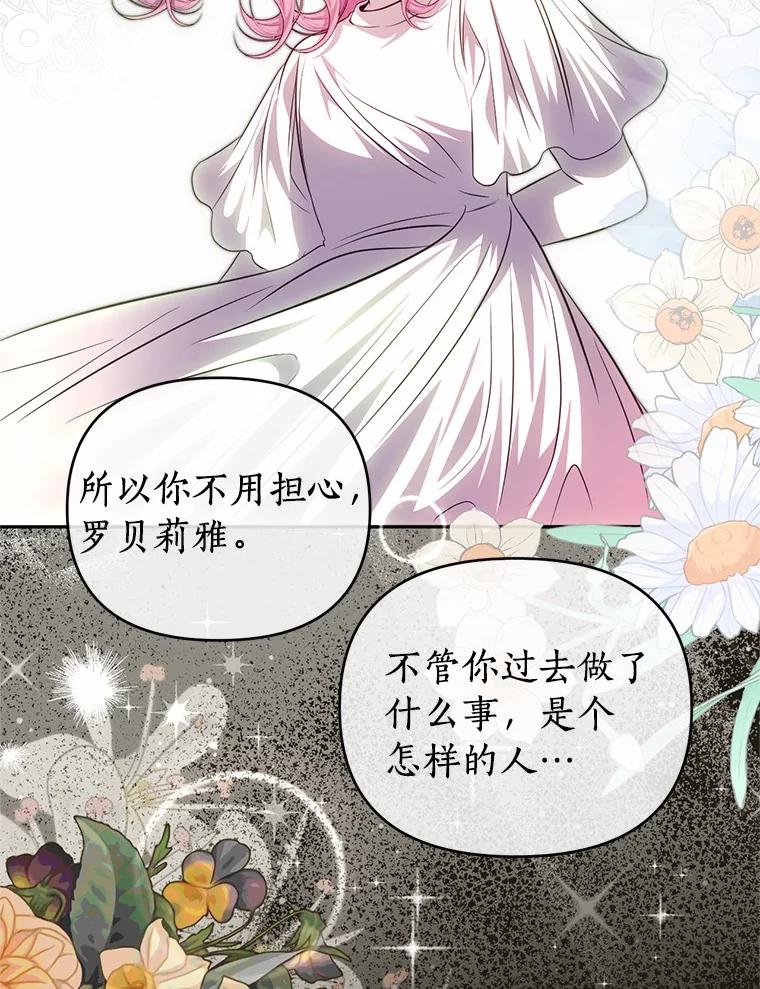 《与陛下同寝的生存法则》73.记忆回廊 第67页